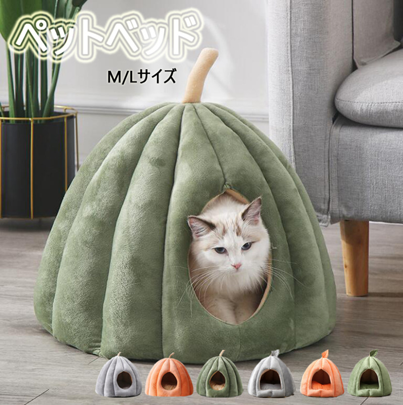 ペットベッド 猫 ペット ベッド ドームハウス ペットベッド ドーム型 ベッド ドーム ハウス カボチャペットテント クッション付き ペット用寝袋 ペット用品保温防寒 洗える 寒さ対策 滑り止め 半密閉式 もこもこ あったか ぐっすり眠れる
