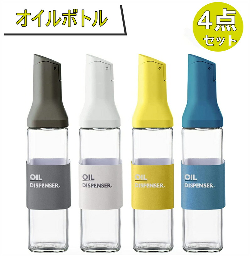 オイルボトル 醤油差し 4本セット スタイリッシュ 片手 ガラス 調味料入れ 油入れ ドレッシングボトル 調味料 ビン ガラス 醤油差し 調味料ボトル 調味料入れ 液体 調味料ボトル おしゃれ 醤油差し 液だれしない