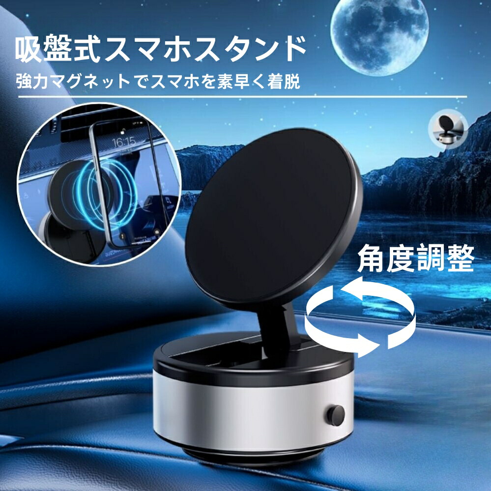 電動真空吸着式 スマホスタンド マグネット式 magsafe式 電動真空吸着式 超強力 Magsafe スマホ 超強吸着力 スマホホルダー 車載ホルダー 安定性抜群 携帯ホルダー 取り付け簡単 卓上スタンド 繰り返す