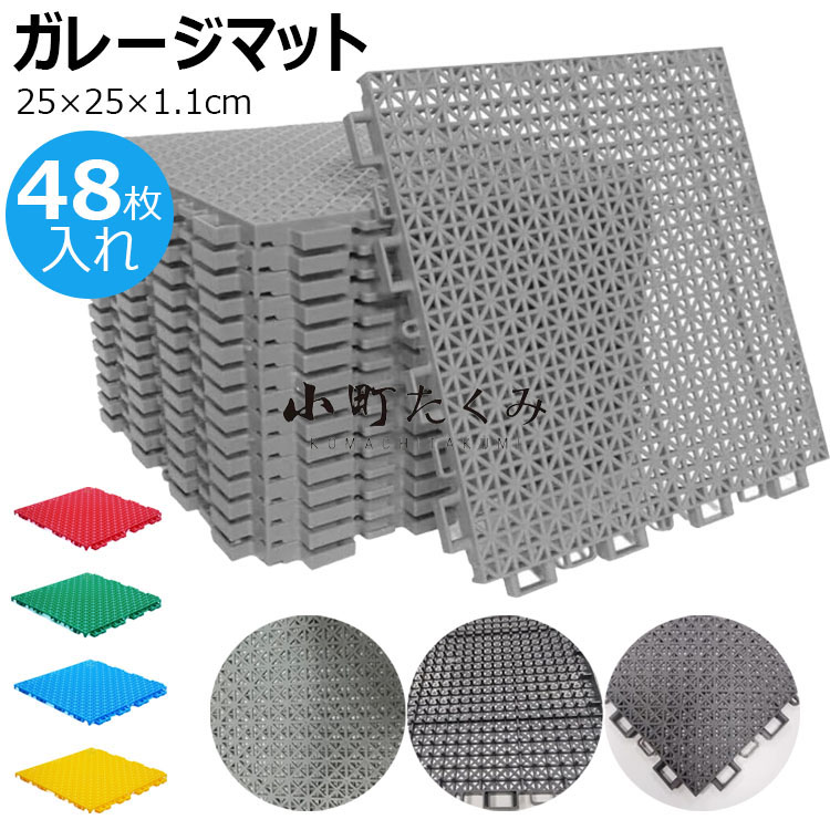 ジョイントマット60x60cm（16枚） すべりどめ 滑り止め サンドバッグ 水はけマット ベランダ 屋外 タイル 滑り止め フリーカット可能