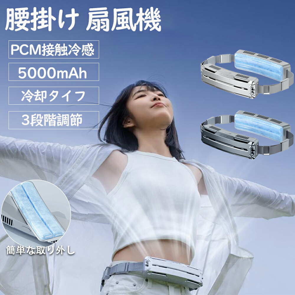 居敷き扇風機 豪然たる 三尺帯気違い 冷風機 dc原動機 5000mAh大静電容量 超強風 最大限度18第四次元航続 3度合い風量 静音 小型 扇風機 腰掛け ハンズフリー USB 持ちはこぶ扇風機 冷房装置気違い アウトドア 熱気打つ手 意気ごみ症打つ手 戸外やり方
