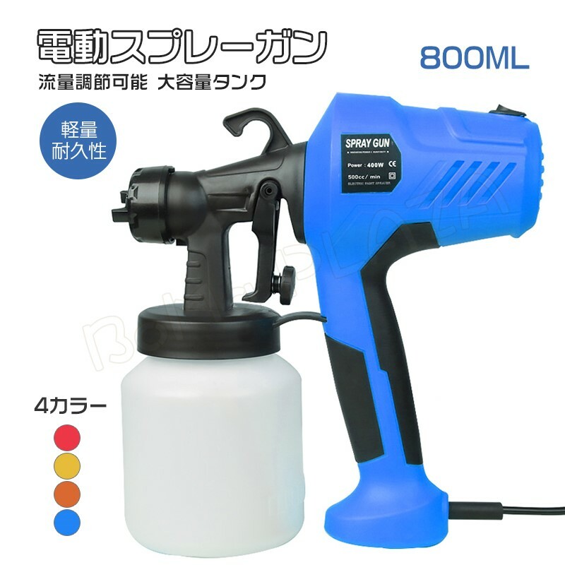 スプレーガン 電動スプレーガン 塗装機 大容量タンク 家庭用 塗装 DIY 800ml 流量調節可能 軽量 油性 水性 噴霧 ペンキ塗り 塗装 スプレー可能 小型 電動塗装機