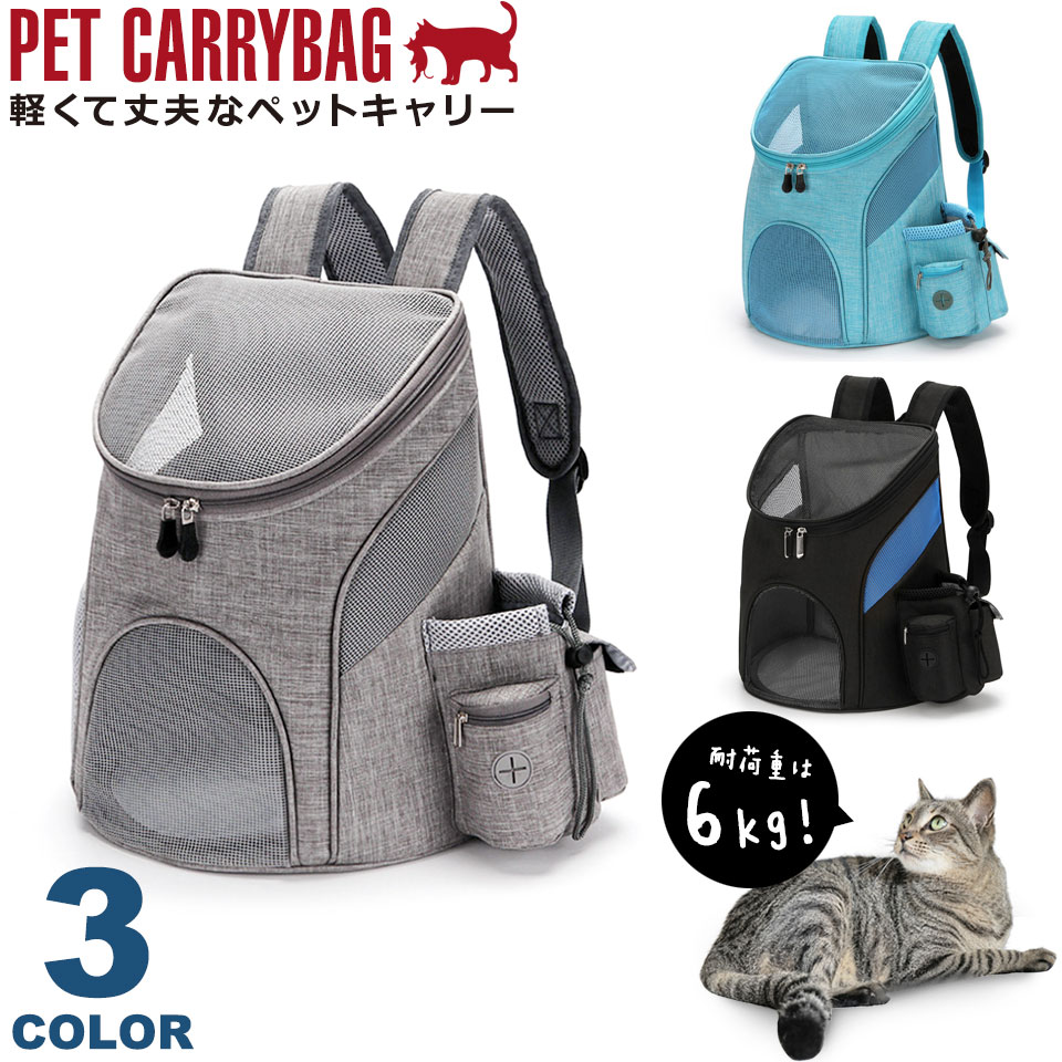 ペット キャリー バッグ リュック ペットキャリー 犬 猫 キャリーバッグ 3Way 軽量 ペットキャリー 通気性 メッシュ 防水 透明 カプセル 通院 ペットキャリーバッグ カプセルバッグ ペットリュック 散歩バッグ 移動用 非常用 防災 災害 宅G