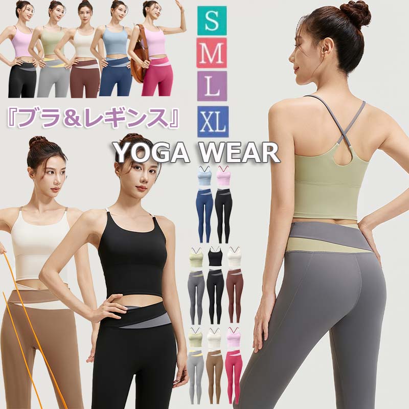 楽天市場】ヨガウェア 上下セット レディース ブラトップ レギンス 2点