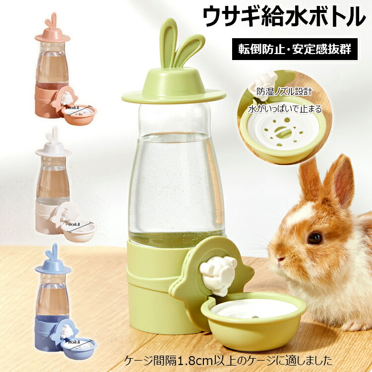 ウサギ出品 楽天市場】600ml ウサギ用水筒 小動物 うさぎ用水筒 水筒