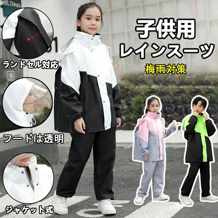 上下 収納バッグ付きランドセル対応 子ども 防水防風 セパレート女の子 セパレート 上下 キッズ 男の子 レインコート レインウェア 通園通学 入学準備