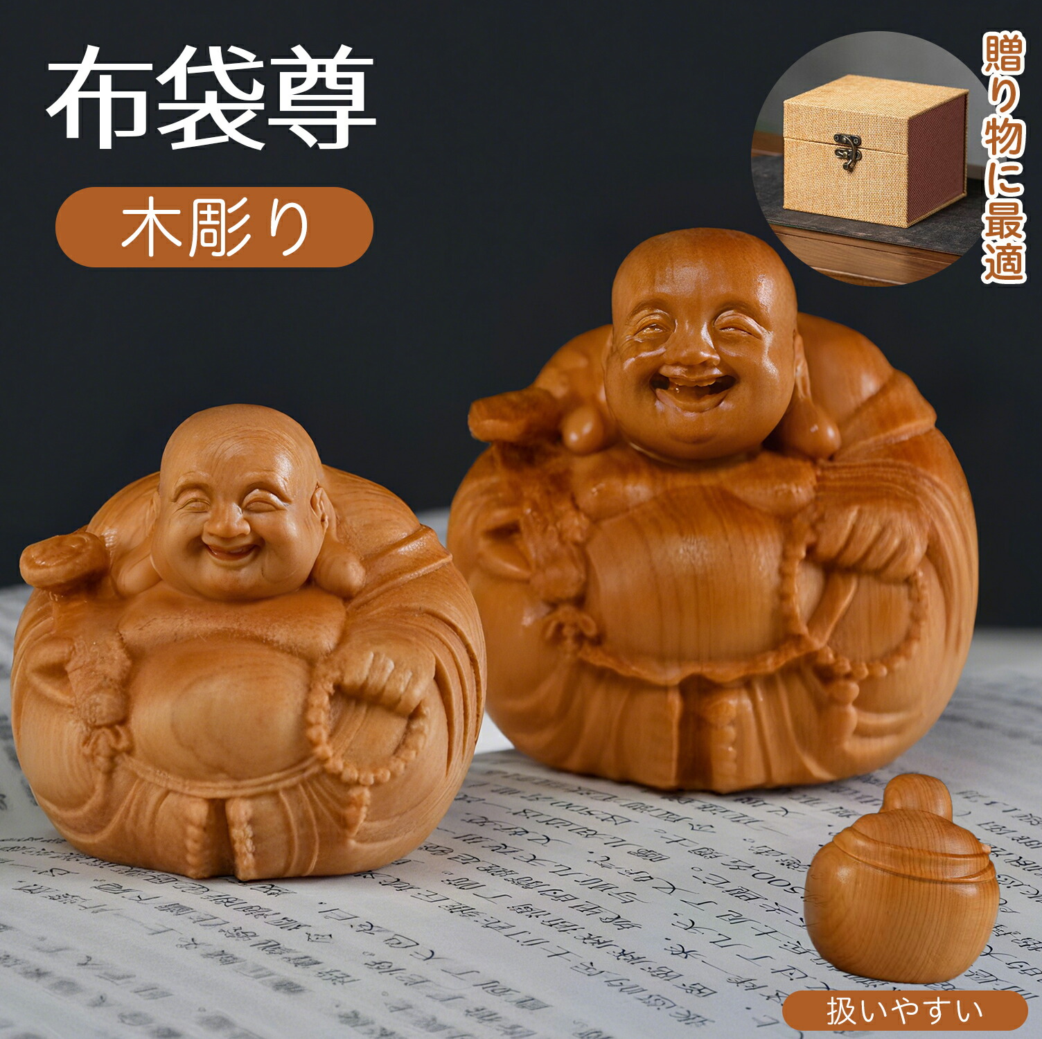楽天市場】布袋 置物 七福神 寿桃布袋尊 木彫り 長寿 開運 金運 天然檜