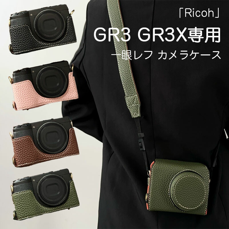 リコー GR3 GR3X ケース RICOH GRIII/GR lllx カメラケース レザーケース 傷つき防止 カバー カメラ保護 衝撃吸収 軽量 ストラップも付き 首掛け 斜掛け 持ち運び便利 落下防止 カメラポーチ カメラバッグ シンプル オシャレ 互換品