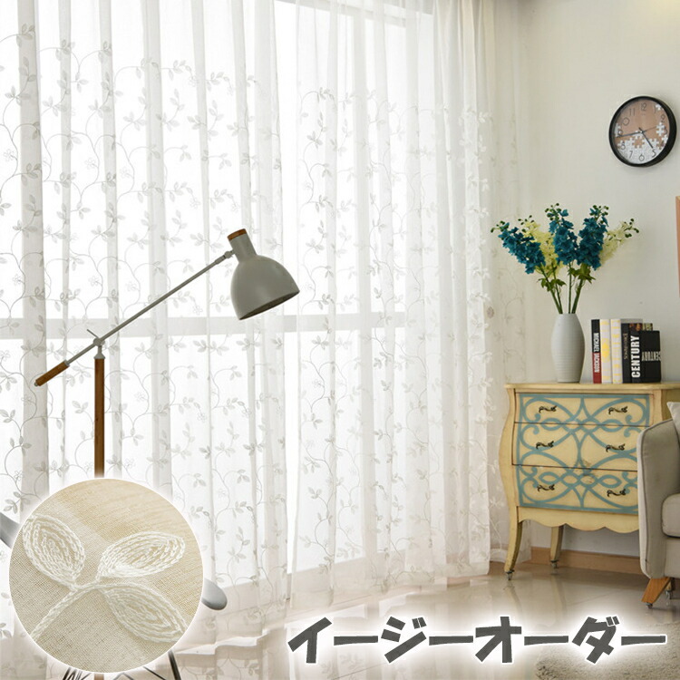 レースカーテン 刺繍 植物柄 リーフ 葉っぱ ホワイト UVカット 紫外線カット 子供部屋 女の子 男の子 腰高窓 出窓 小窓 寝室 リビング オーダーカーテン お得サイズ かわいい おしゃれ 北欧 エレガント 男性 女性 モダン 気分転
