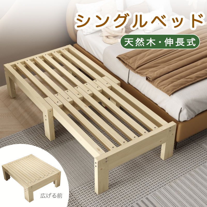 ＼1点7％OFF＆2点12％OFF・3/20迄／伸長式シングルベッド 木製ソファベッド 伸長式ベッド 2way 長さ110～200cm パイン材 無塗装 60/90cm ディベッド ソファ ベッドフレーム パイン材 ワンルーム 下収納 おしゃれ マットレス 無段階調整 ソファベッド 省スペース