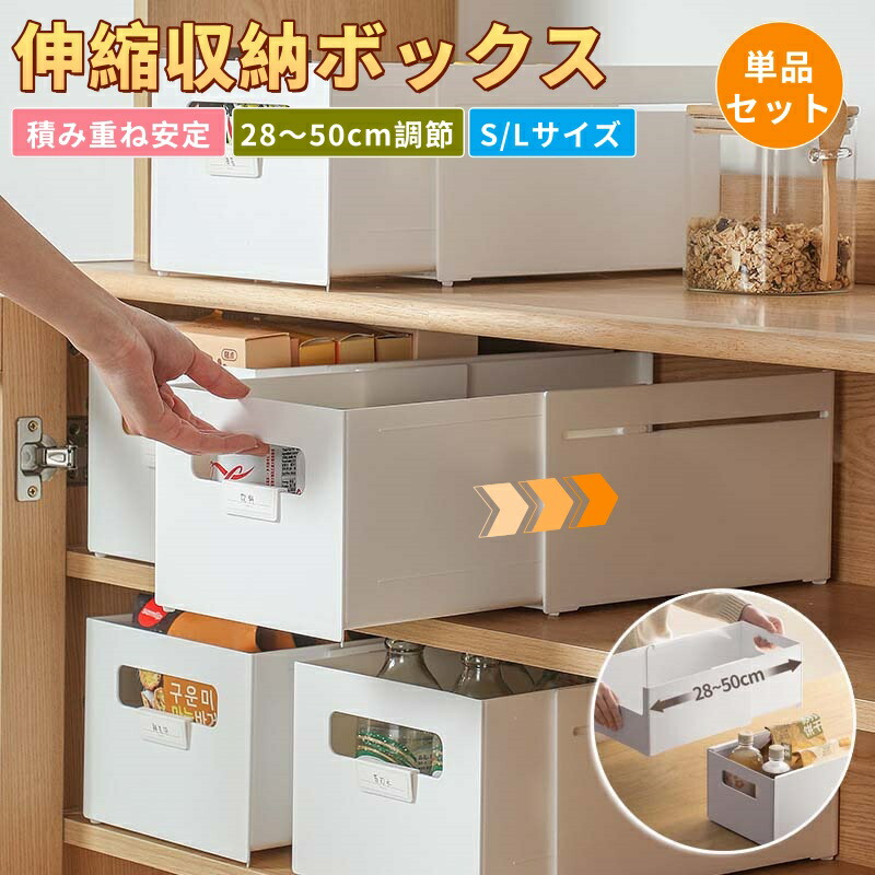 伸縮納めるボックス席 1/2/3個仕掛ける 納めるボックス席 伸縮納める入れもの 抽き出し ボックス席 伸縮 かご 提げ篭 勝手もと 引き出し横すべり納める入れもの 収納家具納める 収納家具 洗面所 小物 御菓子 雑物 スムーズスライド 28~50糎自然調整可 S大きさ L大きさ