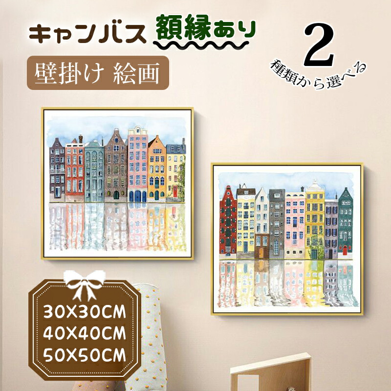 正方形 絵 絵画 壁掛け 抽象的 風景画 キャンバス カンバス アートボード フレーム付き ゴルード額縁 北欧 おしゃれ インテリア 開運 部屋飾り 玄関の入り口正面