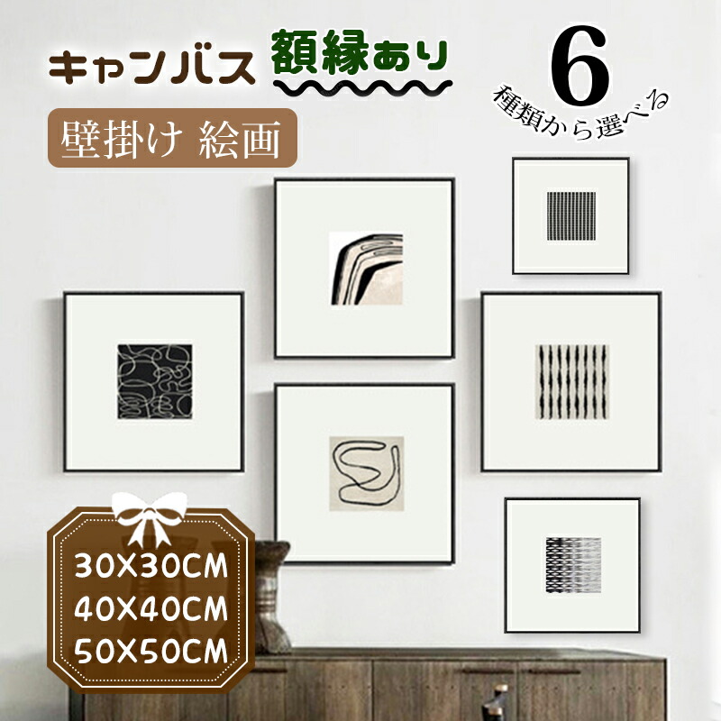 絵 絵画 壁掛け キャンバス カンバス 黒い額縁 正方形 フレーム付き 額縁 モダン 抽象的 パネル入り インテリア ホテル飾り 幅30cm/40cm/50cm