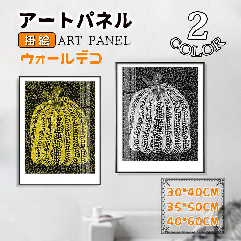 モダン 壁画 掛絵 高級感 カボチャ アートパネル アートフレーム アルミ 額縁付き ガラス ポスター 壁掛け ウォールデコ インテリア雑貨 新築祝い 開業祝い