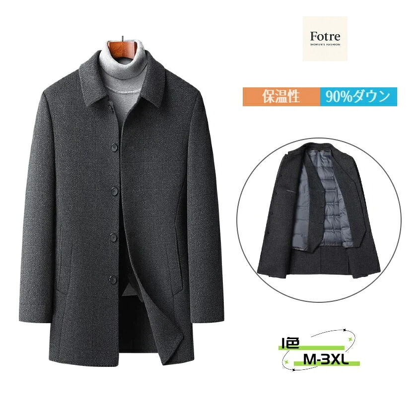 ウールコート ダウンライナー 脱着可 メンズ 防寒着 アメカジ ダックダウン ビジネス 90%ダウン 厚地 暖かい ライナー付き 70%ウール カジュアル アウター 冬服 長袖 チェスターコート ジャケット ビジネスコート ロングコート｜Fotre