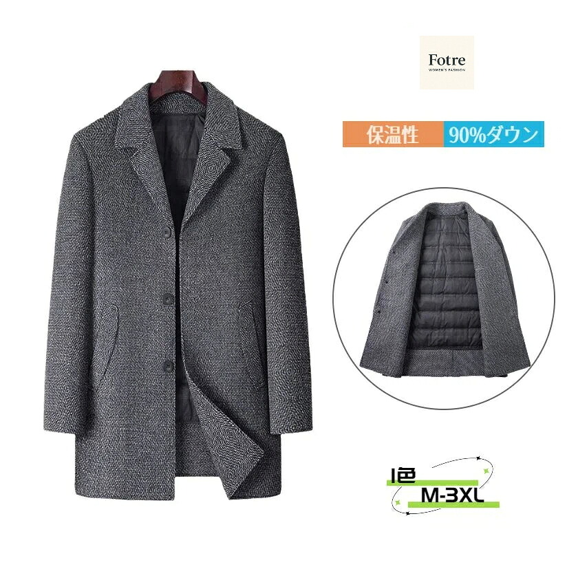 ウールコート 暖かい 厚地 桑絹 アウター カジュアル 90%ダウン メンズ 防寒着 冬服 アメカジ ダウンライナー脱着可 60%ウール ビジネス ライナー付き ダックダウン 長袖 チェスターコート ジャケット ビジネスコート ロングコート