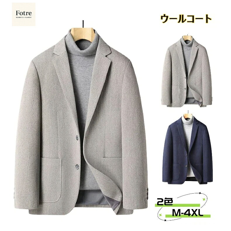 テーラードジャケット ウールスーツ 暖かい アウター 長袖 冬服 アメカジ 防寒着 リバーシブル メンズ 46%ウール メンズ ツイードスーツ コート ウールコート チェスターコート ジャケット トレンチコート