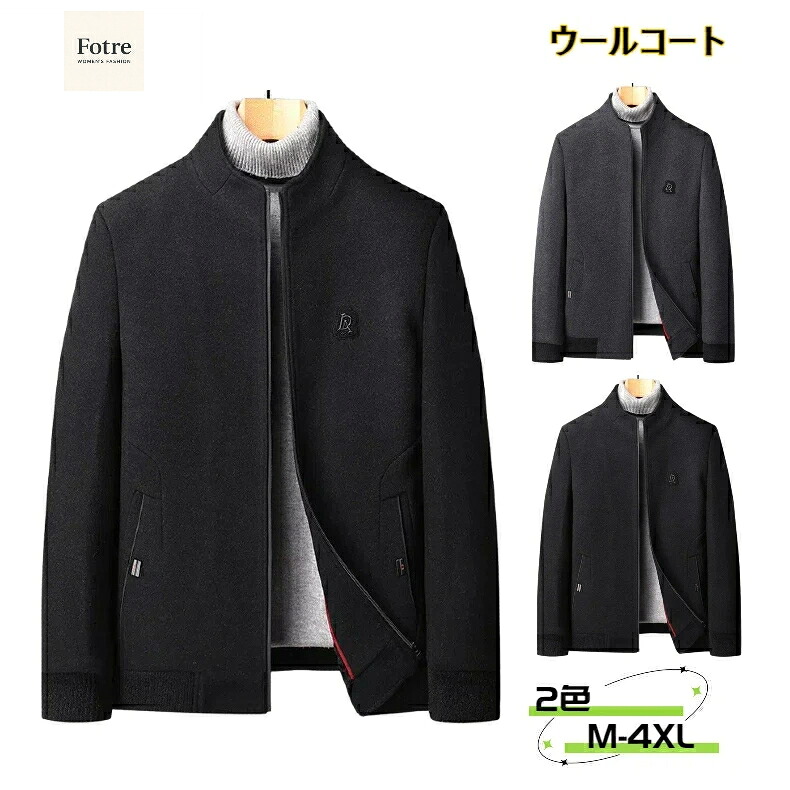 ウールコート メンズ アウター 冬服 スタンドカラー 暖かい 39%ウール 綿入れ アメカジ ボア 裏起毛 長袖 防寒着 メンズ ジャケット テーラードジャケット コート ウールコート チェスターコート ジャケット トレンチコート|Fotre