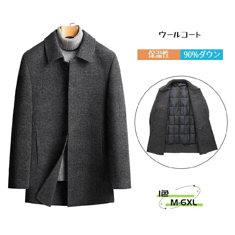 ウールコート 暖かい カジュアル 無地 ライナー付き 防寒着 アウター シンプル 55%ウール ダックダウン ビジネス メンズ 長袖 冬服 ダウンライナー脱着可 アメカジ 90%ダウン ロング 厚地 チェスターコート ロングコート ビジネスコート ジャケット｜Fotre