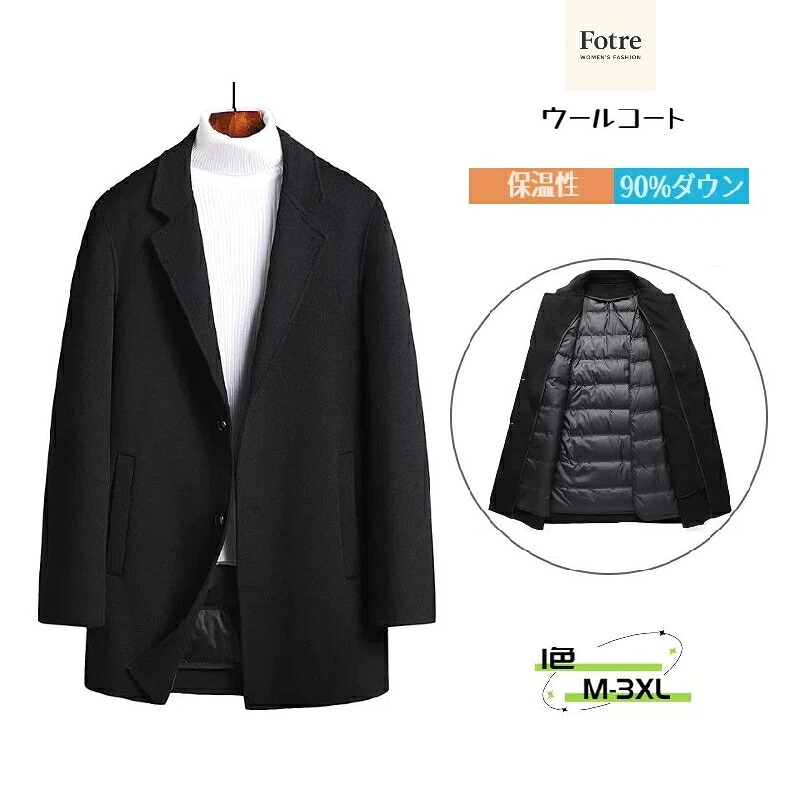 ウールコート ビジネス ダウンライナー 64%ウール アメカジ ミドル丈 ライナー付き 防寒着 暖かい 長袖 90%ダウン カジュアル ダックダウン 冬服 脱着可 厚地 アウター メンズ スーツ チェスターコート ジャケット ハーフコート ビジネスコート ロングコート