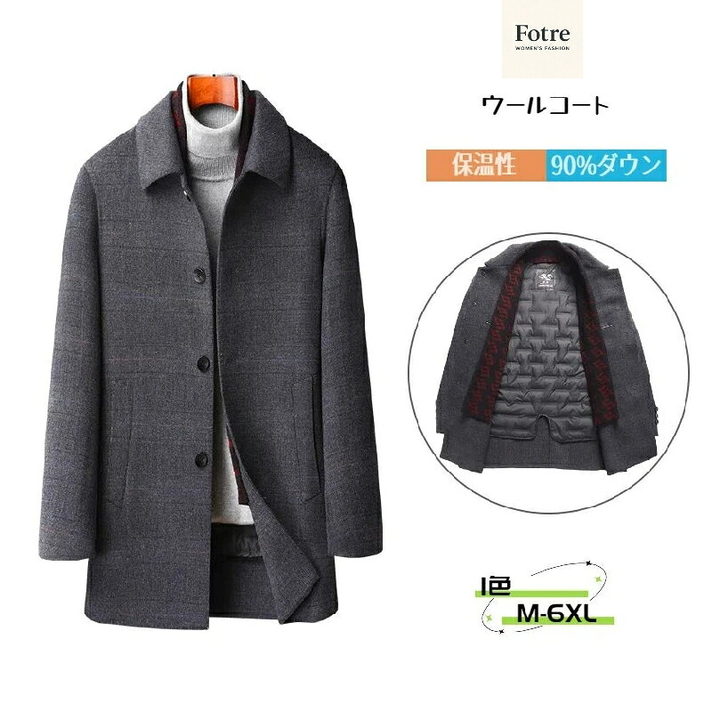 ウールコート マフラー付き アウター ビジネス 暖かい 厚地 脱着可 90%ダウン 長袖 冬服 脱着可 ダックダウン 48%ウール ライナー付き アメカジ メンズ ダウンライナー カジュアル 防寒着 チェスターコート ロングコート ビジネスコート|Fotre