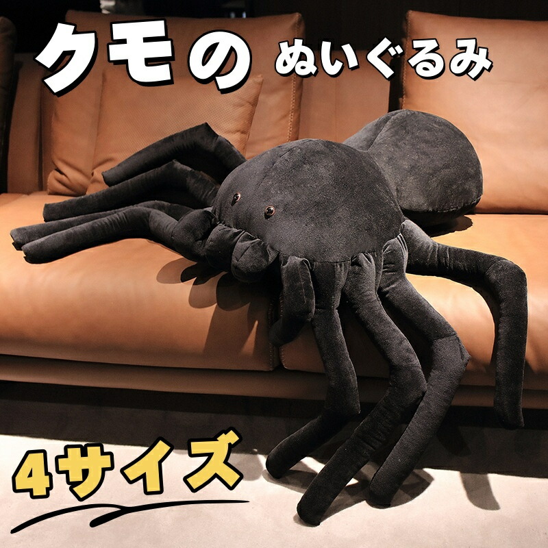 ぬいぐるみ クリスマス かわいい 子供 癒しグッズ 抱きまくら 置物 クモ 抱き枕 道具 店飾り 万聖節 柔らか ハロウィーン 大きいサイズ もちもち プレゼント スパイダー 大型 おもちゃ 蜘蛛 ふわふわ 飾り 贈り物 インテリア アニマル 蜘蛛のぬいぐるみ ハロウィン飾り