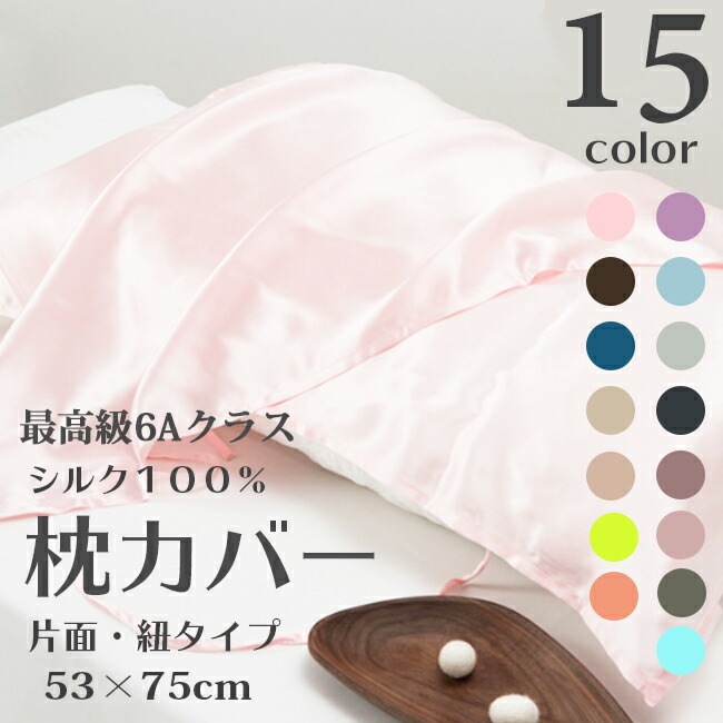 枕押しかぶせる 絹地 53×75 大きめ 絹地100% 朦々たる 19匁 43×63 50×70用 絹地枕押しかぶせる 紐付き 生あたたかい 美肌 肌世話をする 保温 かわき切る打つ手 保湿 美容 ピロ入れもの 美髪 艶髪 秋冬 生あたたかい 枕 押しかぶせる 欠けら毛 寝具 木目細か もの柔らか 冷やりとした 母の日 父の日 敬老の日