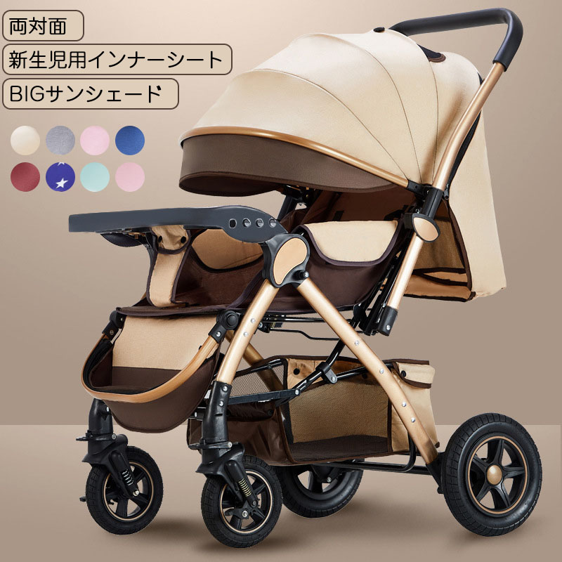 ベビーカー 軽量 折たたみ 型 両対面ベビーカー リクライニング調整 静音 キャスター 新生児 1才 2才 3才 赤ちゃん 出産祝い 誕生日 プレゼント ギフト ベビー用品 無段階リクライニング カット ワンタッチ｜Fotre