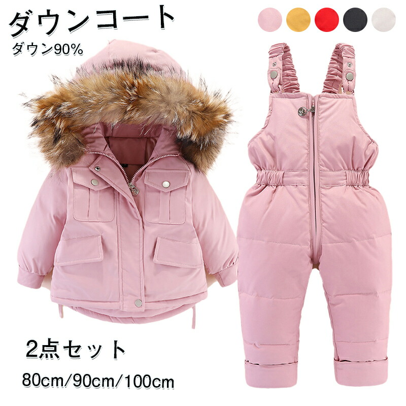 落ちこむ厚地の外套 赤ちゃん服 キッズ 2点仕掛ける 赤ちゃん服 ベビー服 落ちこむ厚地の外套+上っ張り 落ちこむ上衣 アウター ラクーンファー付き添い人 アウトドア キッズジャケットお出かけ 出で立つ着 保温 防寒 秋冬用 80 90 100 110 5色