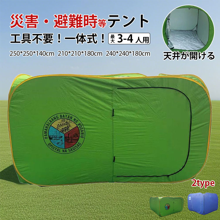 青色可 超大型 防災円蓋 不仕合わせ用円蓋 隔てる円蓋 ワンタッチ円蓋 駆け込み寺所 中仕切り パーテーション 不仕合わせ用 不仕合わせ時 駆け込み寺所円蓋 円蓋 安全性のある 秘め事 中仕切り パウダーコンパクト 納める 室内 防災グッズ 不仕合わせ用円蓋 防災保護施設 震動 納める御徒面子