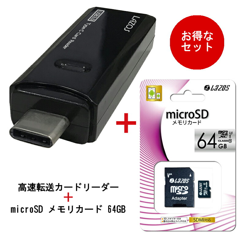 楽天市場】カードリーダー usb3.0 【送料無料】 高速転送 5Gbps 持ち運び コンパクト typeC lazos ブラック ホワイト  リーダーメディアテクノ MicroSDカード SD SDHC SDXC Class2 class10 U1 UHS-I U3 UHS-2 U1/U3  スマホ : fou-fou