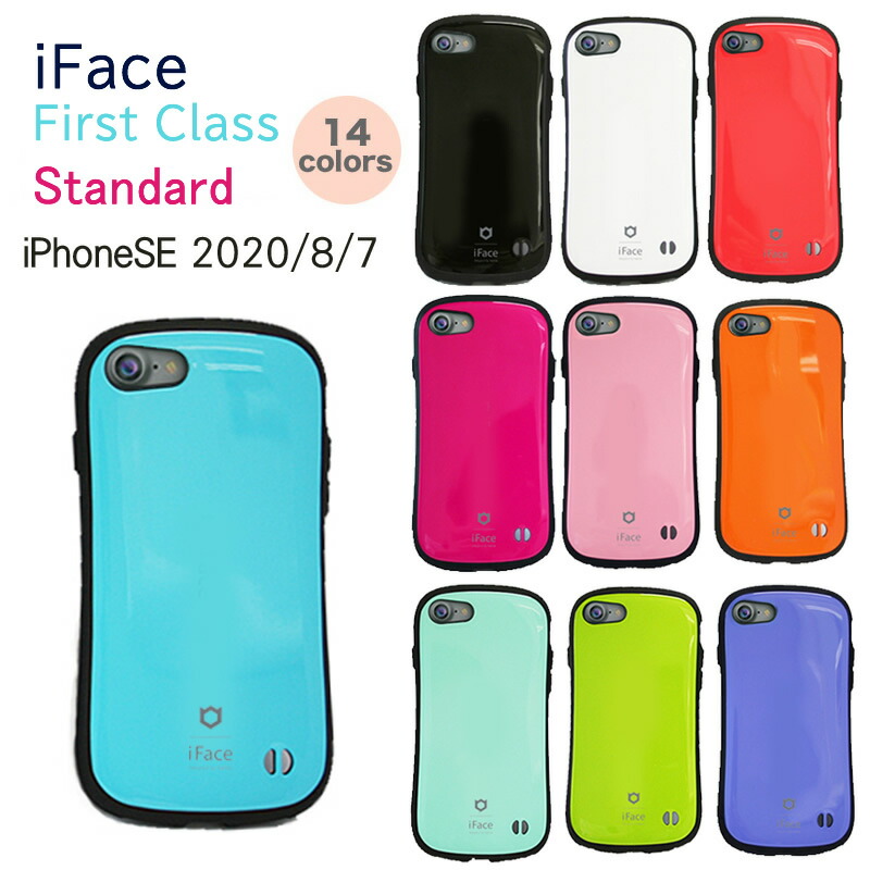 楽天市場 Iphonese2 ケース Iface 並行輸入正規品 Iface Iphonese First Class Standard 15色 Iphone8 ケース 衝撃に強い 全国一律送料無料 韓国 可愛い カラフル Iphoneケース アイフェイス 携帯カバー 人気 ブランド おしゃれ Iphonese 第2世代 Fou Fou