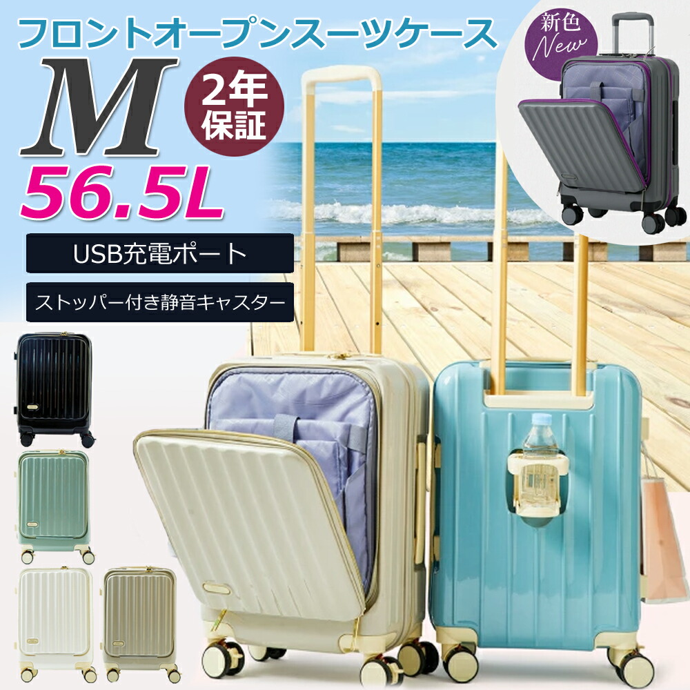 여행 가방 휴대용 케이스, M 사이즈, 전면 오픈, 미디엄, 경량, 7가지 색상, 56.5 L, 캐리 백, TSA 락, 프론트 포켓, 음료 홀더, USB 충전 포트, 더블 타이어 스토퍼 포함, 더블 캐스터, 여행용