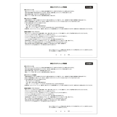 楽天市場 Venus Platinum 眉毛エクステ専用 同意書 フーラストア