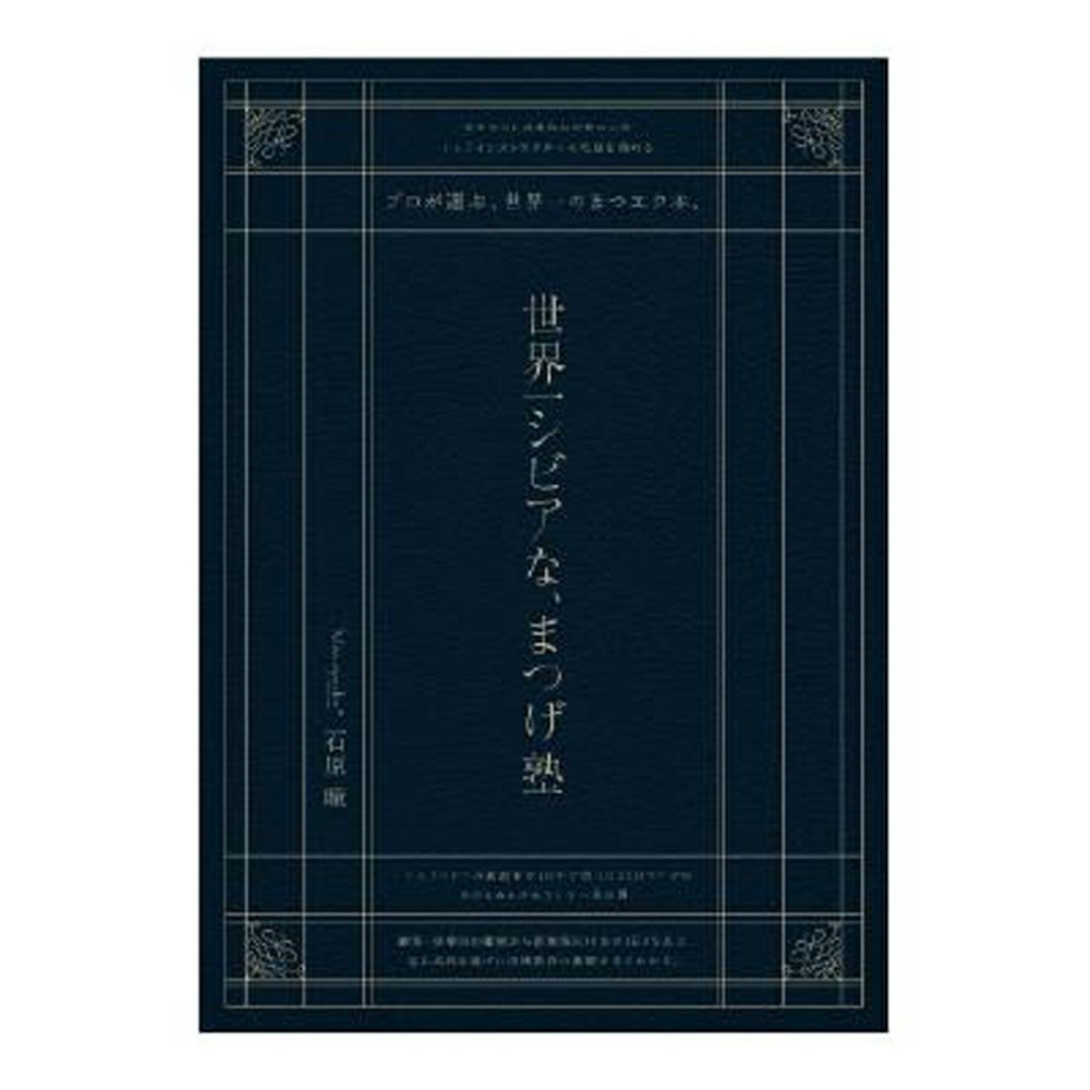 【Miss eye d'or】「世界一シビアな、まつげ塾」テキスト