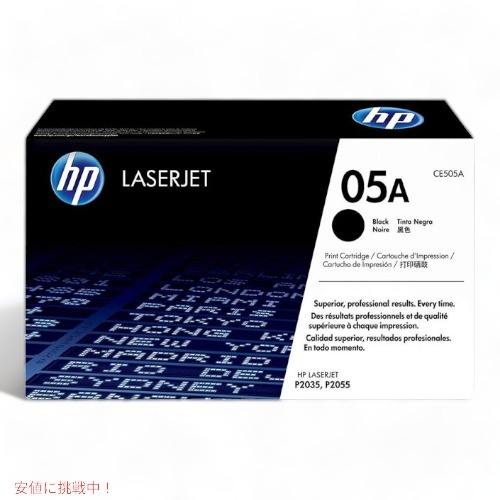 エイチピー HP トナーカートリッジ 05A CE505A 黒 ブラック