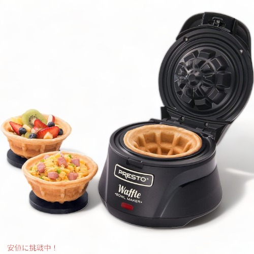 プレスト ベルギーワッフルボウルメーカー 黒いこと Presto 03500 食べられる器 唐きび風 ワーヘル製造会社 時短家電