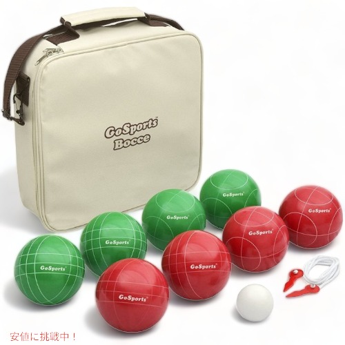 ボッチボールゲームセット GoSports BOCCE-100-01 プレミアム公式サイズセット