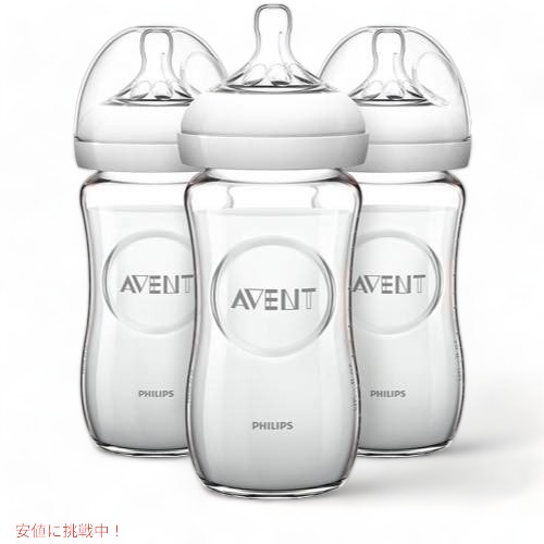 Philips AVENT Natural Glass Bottle, 8 Ounce Pack of 3 by Philips Founderがお届け!