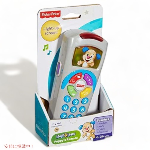 フィッシャープライス 楽しく学ぶ 子犬のリモコン Fisher-Price 知育玩具 Founderがお届け!