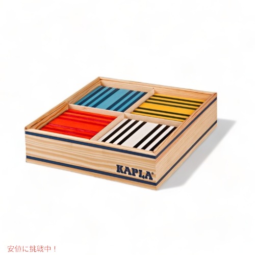 カプラ　KAPLA 木製玩具　知育玩具　269枚　積み木　ブロック玩具 kapla 積み木 知育玩具」の人気商品一覧 | 安い商品を通販サイトから