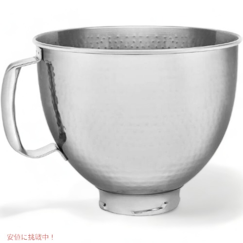 キッチンエイド 鉄ついステンレススチールスタンドミキサーボール KSM5SSBHM KitchenAid キッチンエイドミキサFounderがお届け!