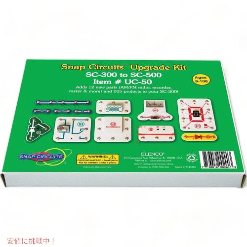 陰電子詮索アップグレードキット Snap Circuits UC-50 SC-300からSC-500 Founderがお届け!