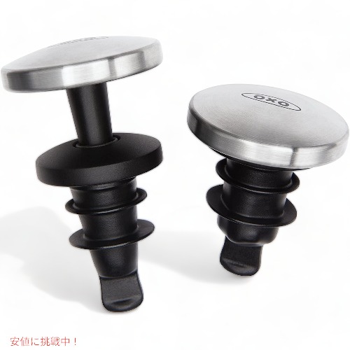 オクソー スチール エクスパンディングワインストッパー OXO 2個パック ボトルストッパー 栓 Founderがお届け!