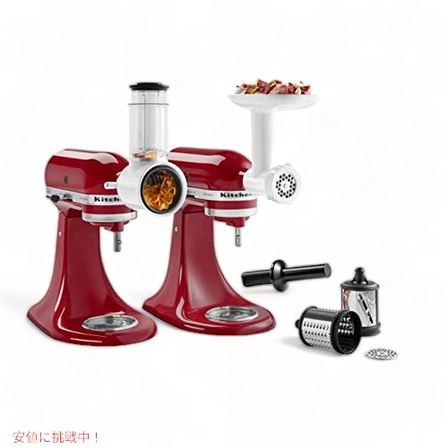 キッチンエイド スタンドミキサー アタッチメントセット KitchenAid KSM2VSGA Founderがお届け!|Founder