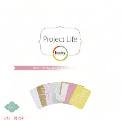プロジェクトライフ クラフトコアキット Project Life スクラップブック カードセット Founderがお届け!