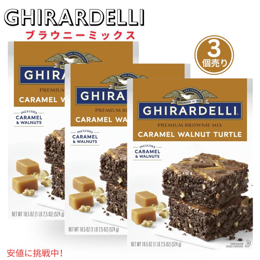 【3個】ギラデリ Ghirardelli ブラウニーミックス キャラメル ウォールナット タートル Brownie Mix flavor Caramel Walnut Turtle 18.5oz アメリカ お菓子