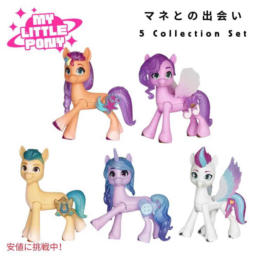 ✨美品✨マイリトルポニー11種セット マイリトルポニー フィギュア10体セット | COLORFUL TOYS