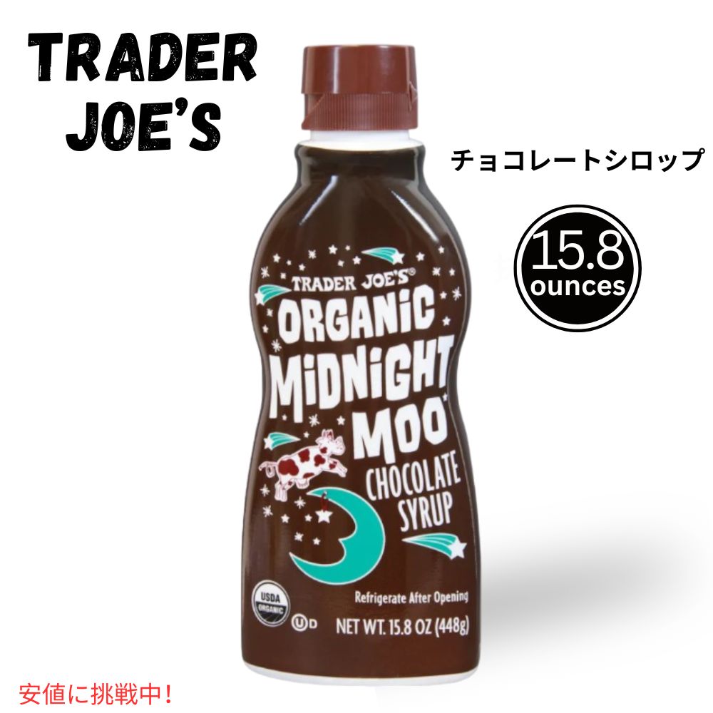 Trader Joes トレーダージョーズ 15.8oz Organic Midnight Moo Chocolate Syrup 448g オーガニック ミッドナイト ムー チョコレート シロップ画像
