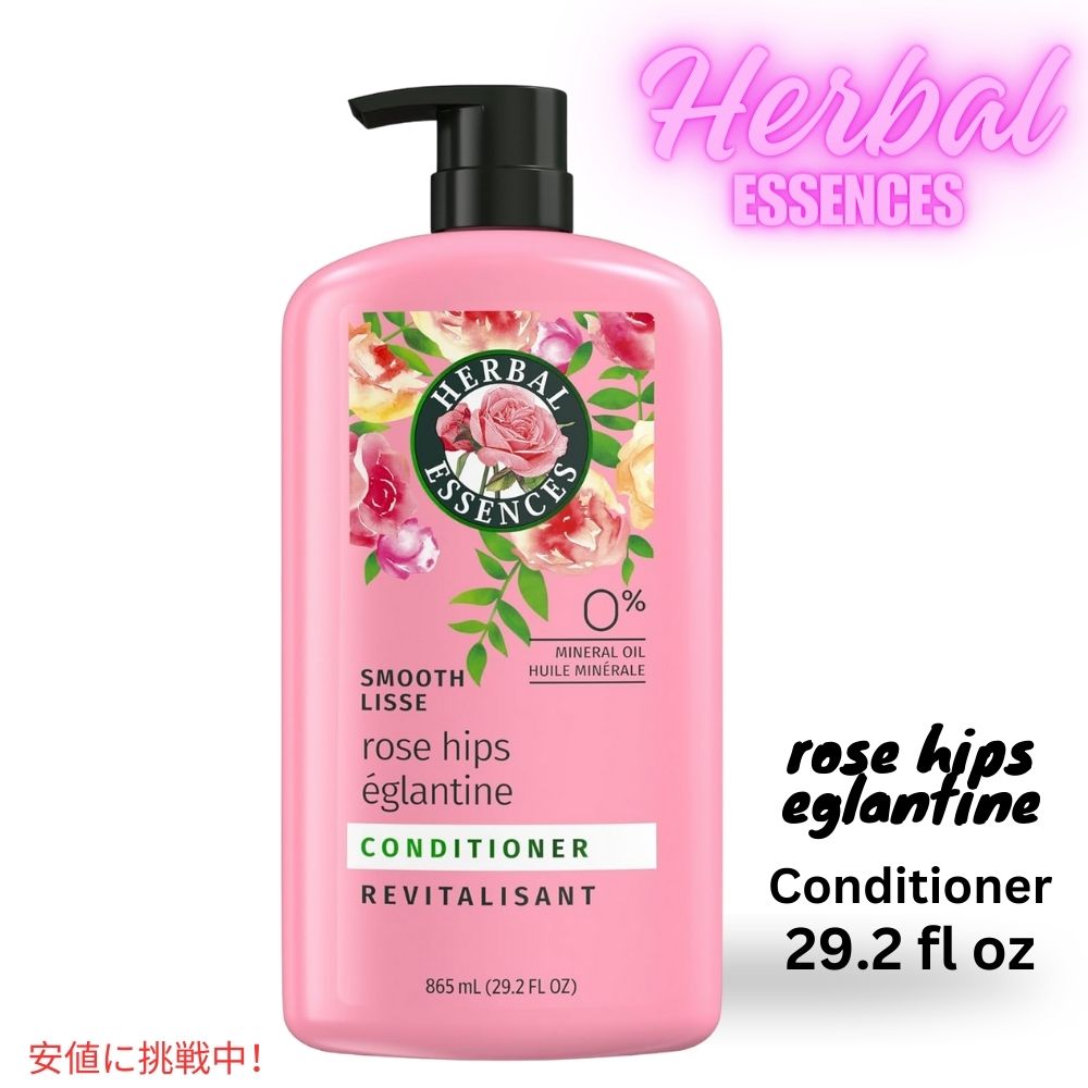 楽天市場】ハーバルエッセンス Herbal Essences スムース